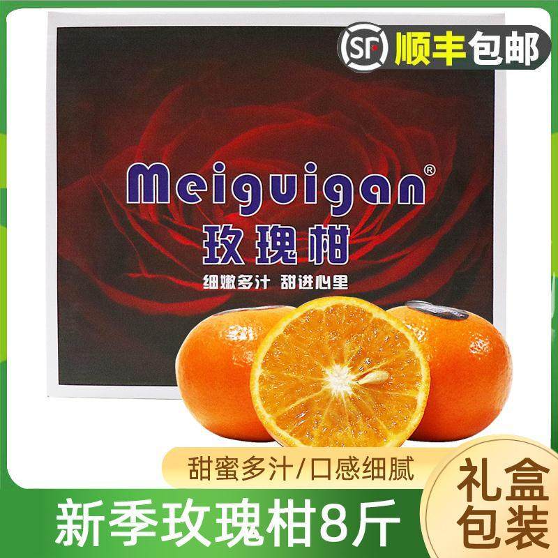 从化玫瑰柑橘8斤礼盒装 时令新鲜水果橘子甜沃柑整箱顺丰,水产肉类/新鲜蔬果/熟食,桔子,淘宝优惠券,粉丝福利购,淘宝优惠卷