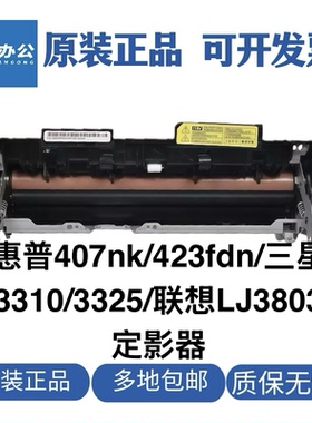原装惠普定影器加热组件