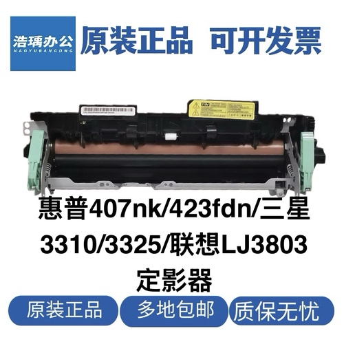 原装惠普定影器加热组件