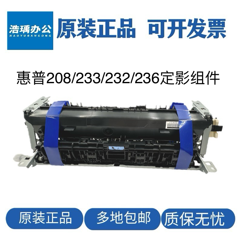 原装惠普HPM233 232 236定影器M208 236dw 3104 加热定影组件