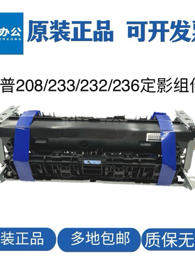原装惠普HPM233 232 236定影器M208 236dw 3104 加热定影组件