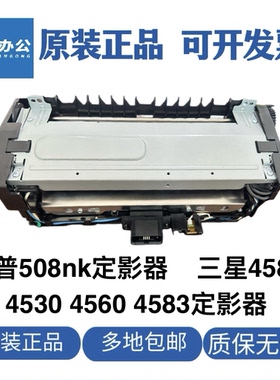 适用惠普508nk定影组件 三星ML4530 4560 4580加热器JC91-01177A