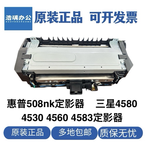 适用惠普508nk定影组件