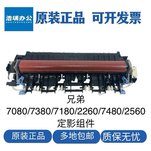 适用于 兄弟2260/7080/7180/7080D/7380/7480/7880定影组件加热器