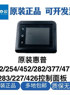 惠普252DW 254 477 281FDW 227 427 426FDW 452DW显示屏 控制面板