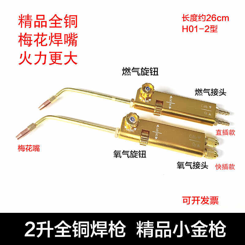 冰箱/空调铜管焊接工具射吸式焊抢H01-2氧气丙烷2L焊具用焊枪焊炬