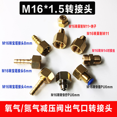 转接头氧气减压阀pu英制