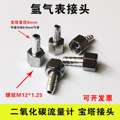 二氧化碳减压器流量计出气接头