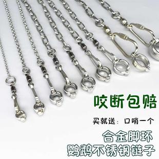 鹦鹉脚环脚炼不锈钢鸟炼子八哥伯劳牡丹玄凤虎皮开口环鸟站架活扣