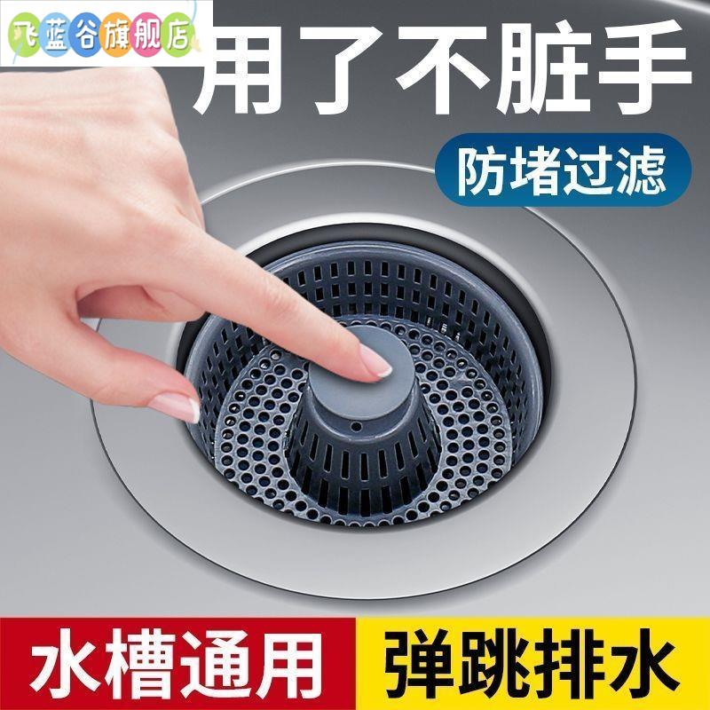 水槽过滤网厨房菜盆漏水塞洗碗池通用弹跳芯不锈钢下水器道封口盖