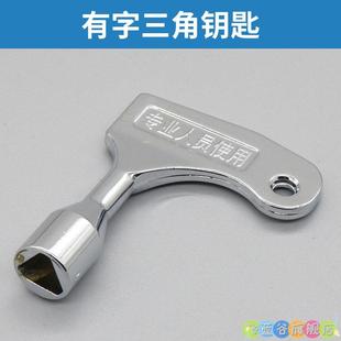 燃气箱三角钥匙家用天燃气表箱水龙头开关多功能内阀门水表钥