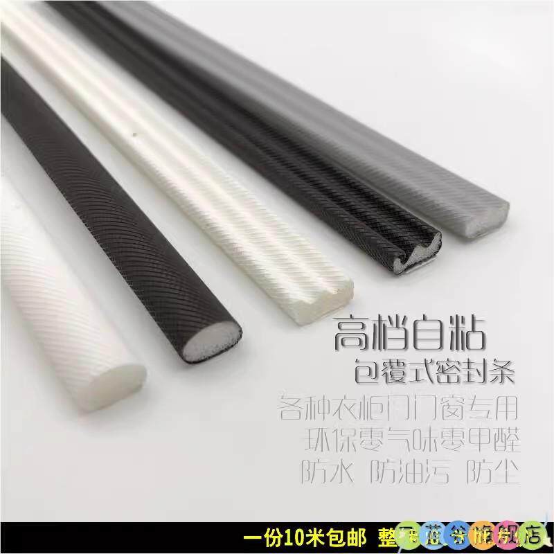 门缝自粘密封条pu包覆海绵发泡j胶条d型衣柜门木门高弹性隔音条