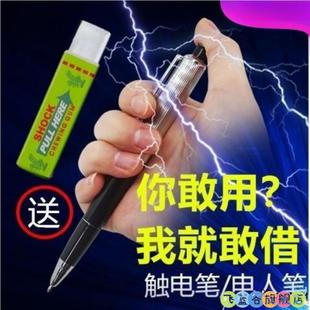 整蛊玩具电击笔炫酷黑科技微麻触电笔圆珠笔解压恶搞创意高颜值笔