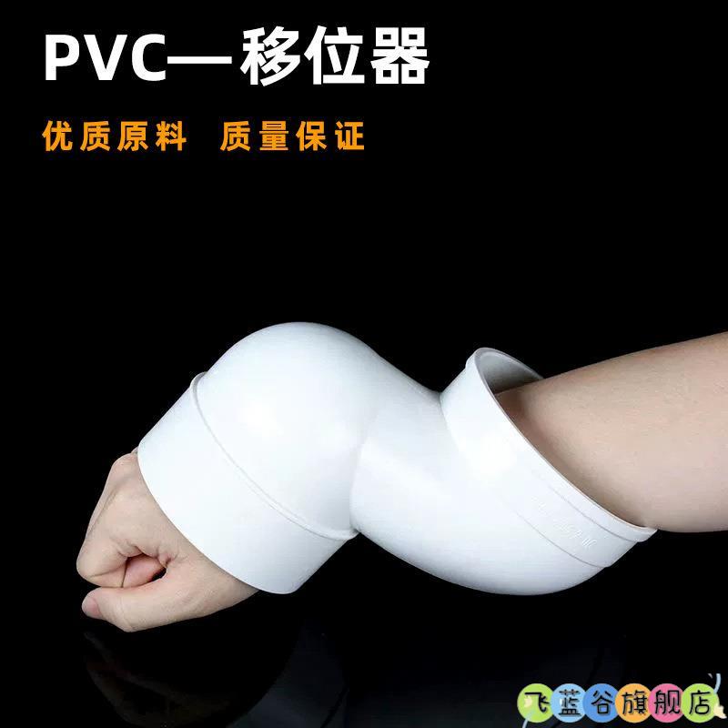 50地漏移位器pvc配件大全75*50管子内插变径移位弯头管件排水水管