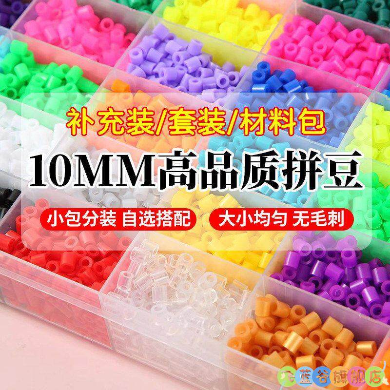 10mm巨型超大拼豆补充包自选彩色黑白色1厘米融合豆单色分装散装