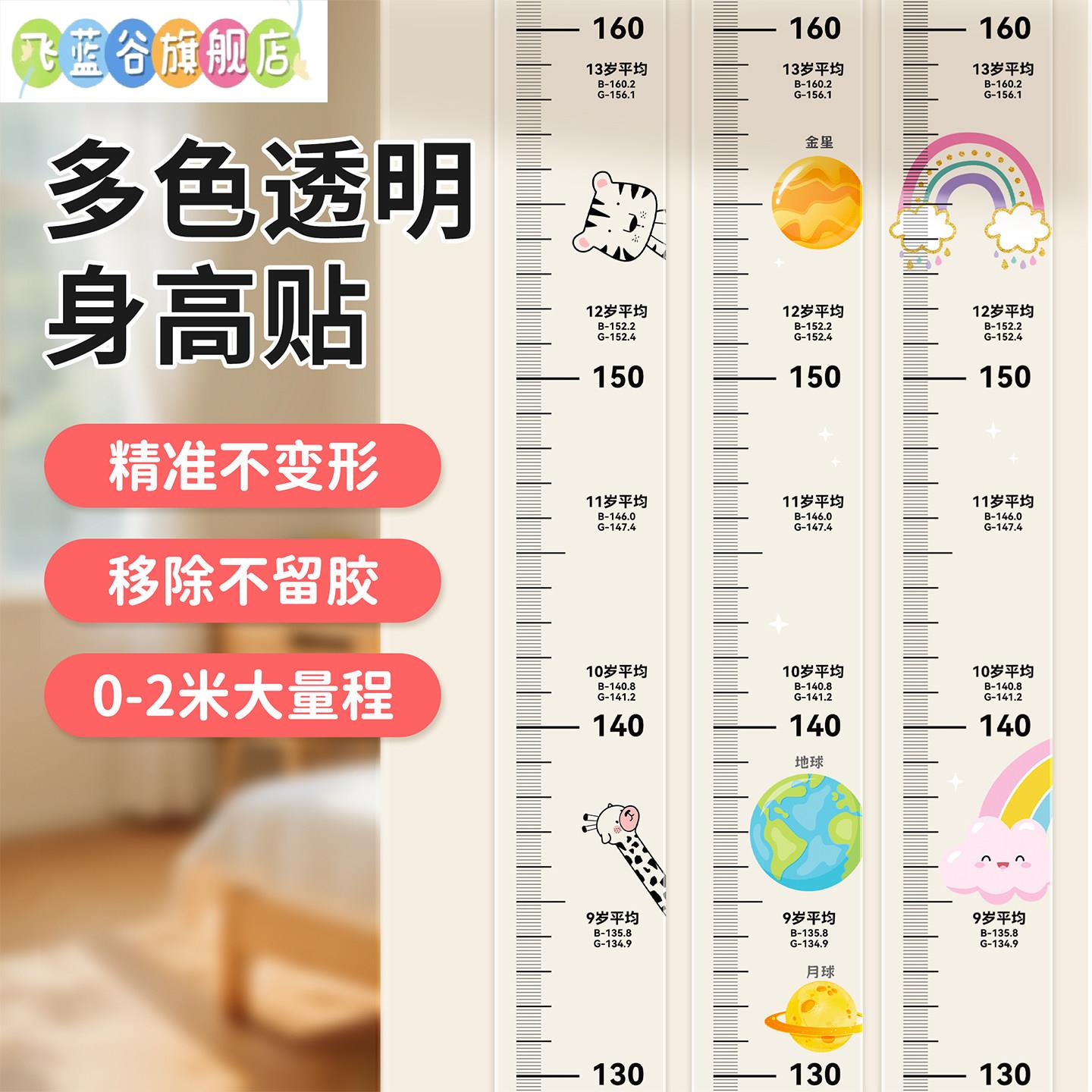 儿童身高测量墙贴极简风简约透明贴不伤墙量尺可移除不留胶耐磨