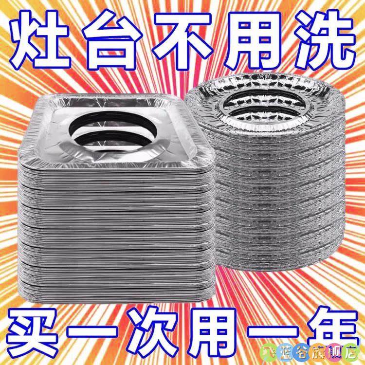 燃气灶盖板罩加厚防油垫贴燃气灶免洗厨房圆形灶台罩锡纸圈铝箔,厨房/烹饪用具,锡纸/油纸,淘宝优惠券,粉丝福利购,淘宝优惠卷