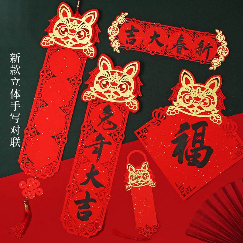 香彩对联纸万年红宣纸红卡纸福字空白手写兔年新款立体镂空春联书法