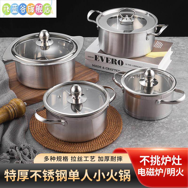 火锅单人小锅特厚不锈钢带盖子清汤鸳鸯一人一锅电磁炉专用商用电