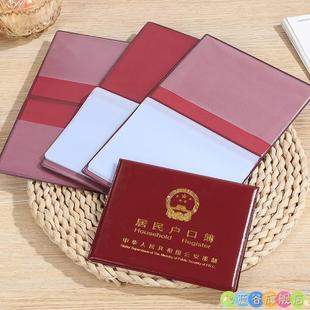 户口收纳本活页式薄保护套纸本居民薄证件页单页登记本