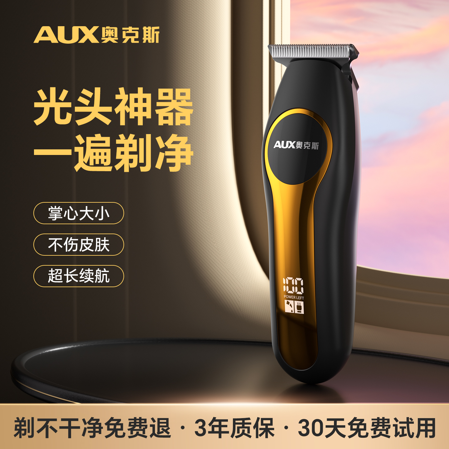 奥克斯专业剃光头神器油头雕刻剪