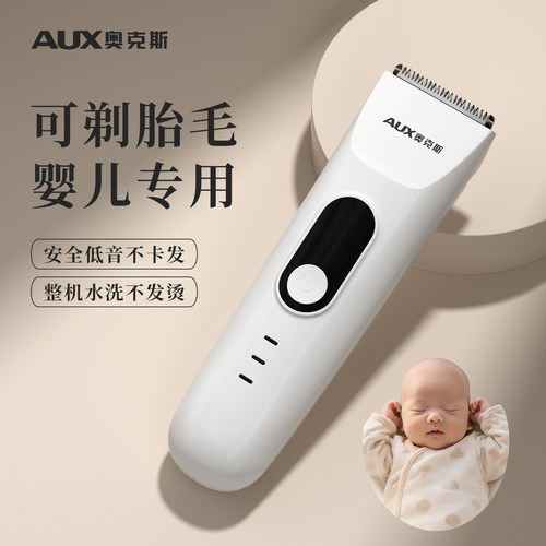【可剃胎发】奥克斯宝宝理发神器