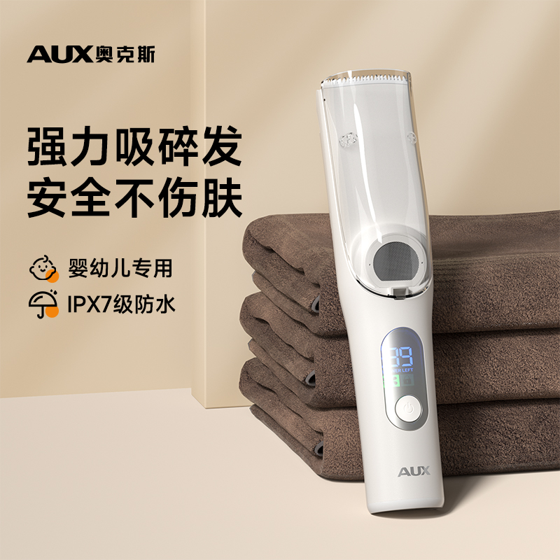 奥克斯儿童静音婴儿自动理发器