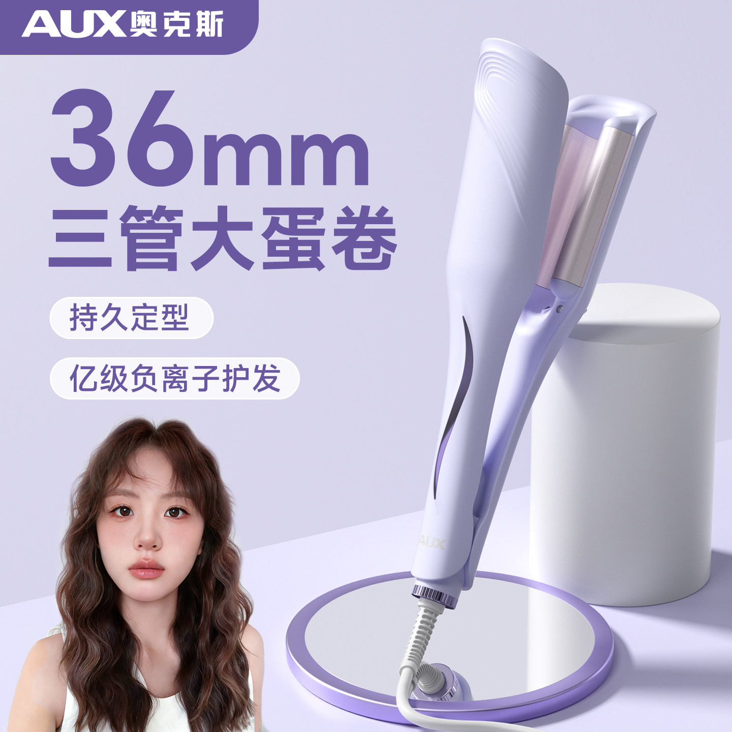 奥克斯蛋卷头卷发棒36mm羊毛卷烫发棒蛋蛋卷发夹板蓬松大波浪神器