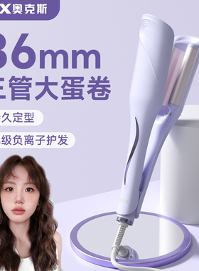 奥克斯蛋卷头卷发棒36mm羊毛卷烫发棒蛋蛋卷发夹板蓬松大波浪神器