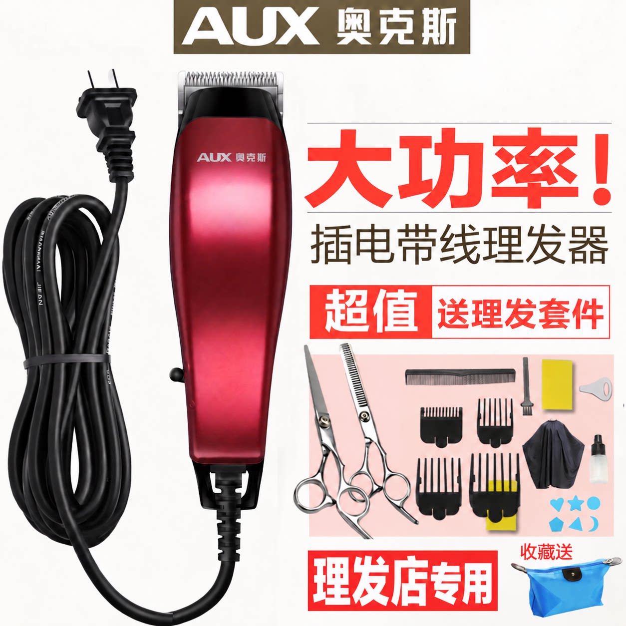 奥克斯带线理发器电推剪插电式家用剃头刀发廊专用电动专业电推子