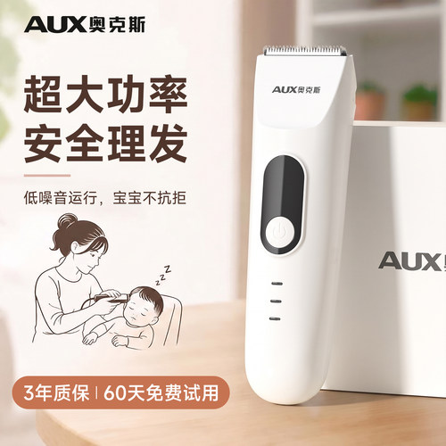 【整机水洗】奥克斯儿童理发器
