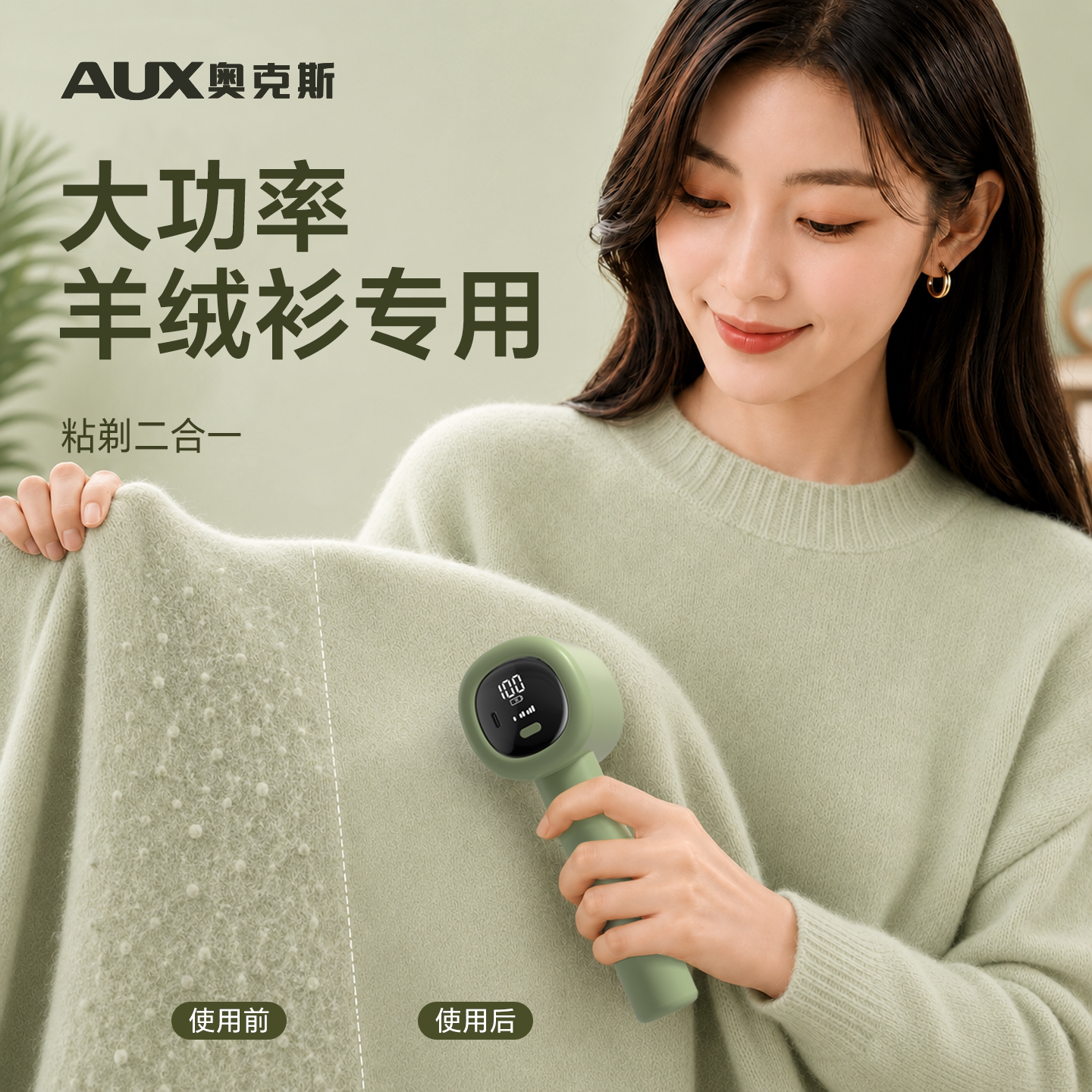 奥克斯羊绒衫专用剃毛器家用毛球修剪器不伤衣服毛衣起球去球神器