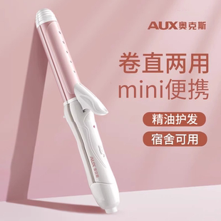 直板夹 奥克斯拉直板卷发棒卷直两用神器刘海专用小夹板迷你便携式