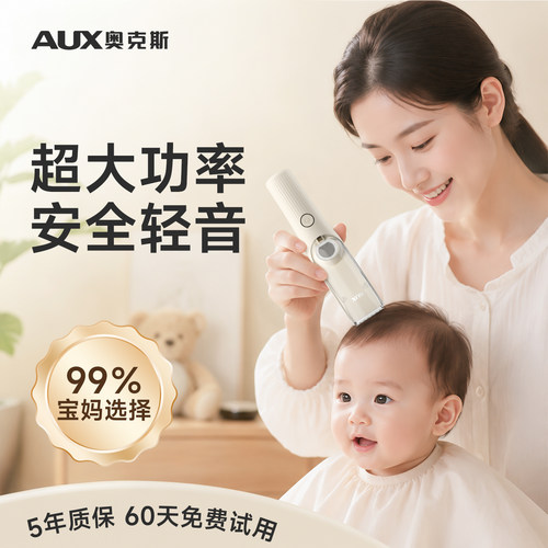 [吸发大功率】奥克斯婴儿理发器