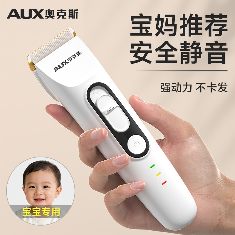 奥克斯婴幼儿专用理发器宝宝剃头电推子家用儿童剪头发神器超静音