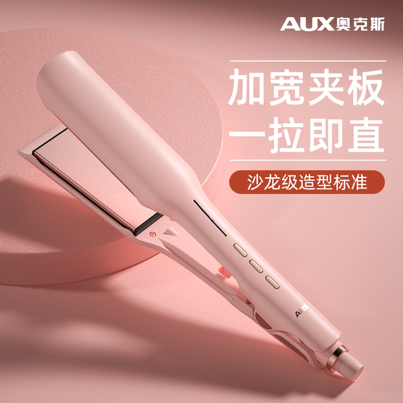 奥克斯发廊级加宽负离子拉直板