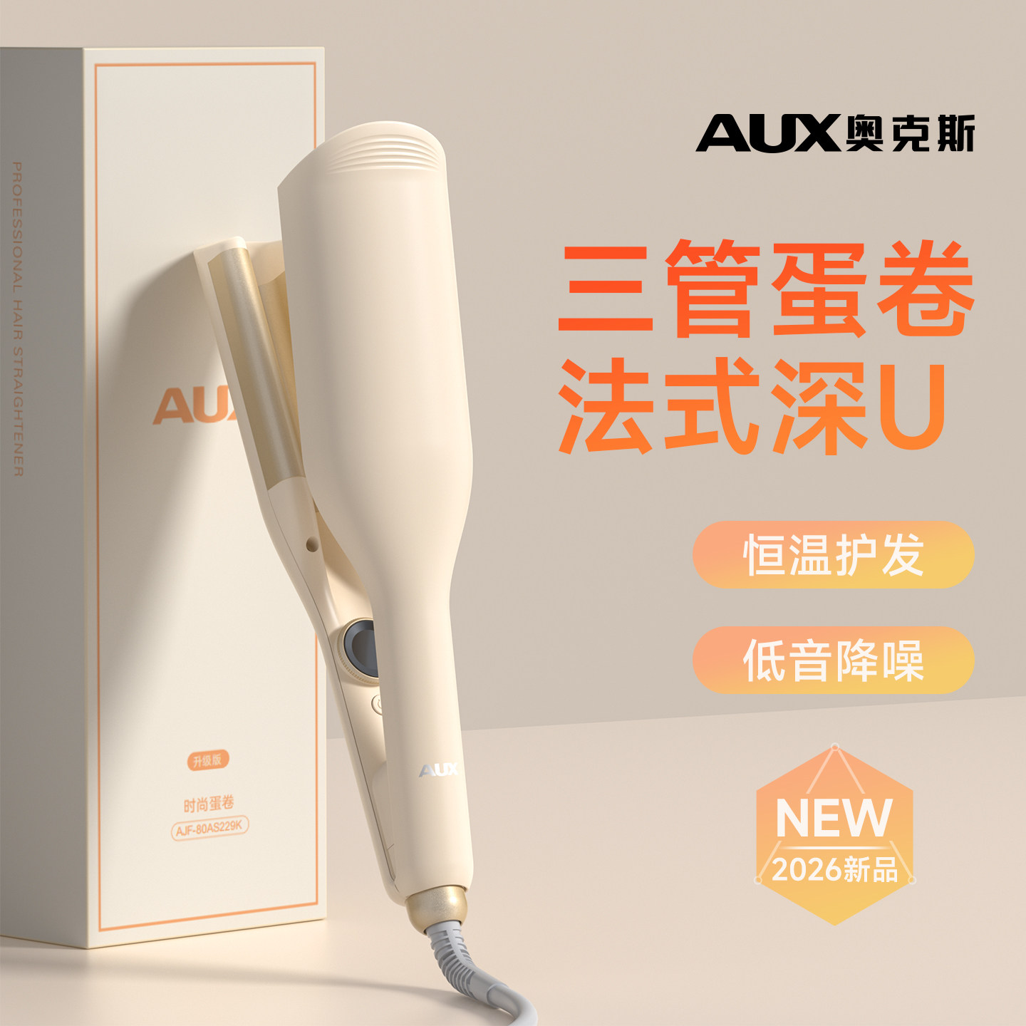 奥克斯深U三管蛋蛋卷头卷发棒持久定型不伤发鸡蛋糕夹羊毛卷神器V,个人护理/保健/按摩器材,卷/直发器,淘宝优惠券,粉丝福利购,淘宝优惠卷