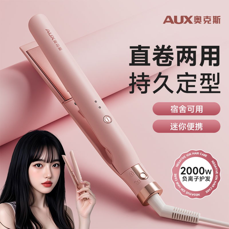 奥克斯迷你刘海专用负离子小夹板