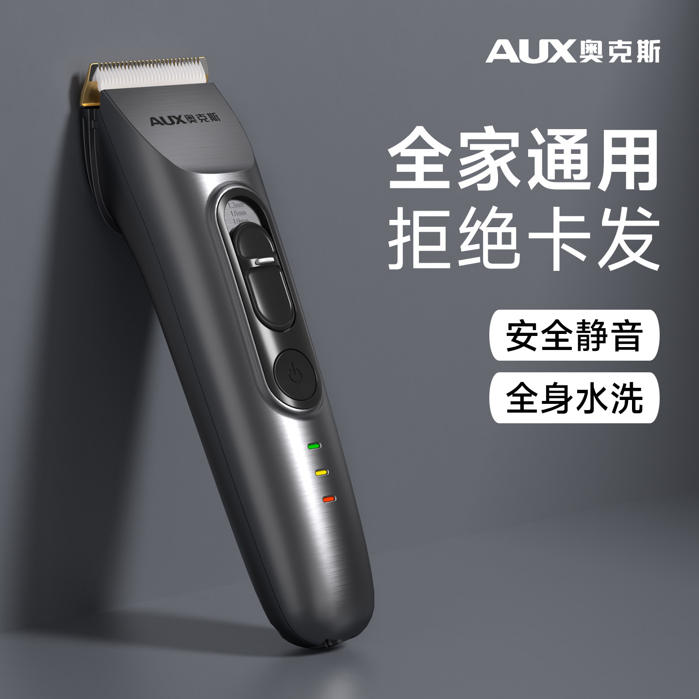 奥克斯男士剃头电推子理发器家用剃头刀自己剪头发电推剪理发神器