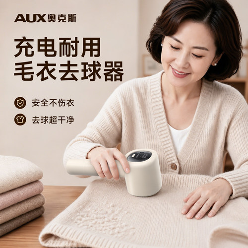 【毛衣针织衫专用】奥克斯除毛器