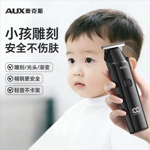 【小孩雕刻】奥克斯儿童理发器
