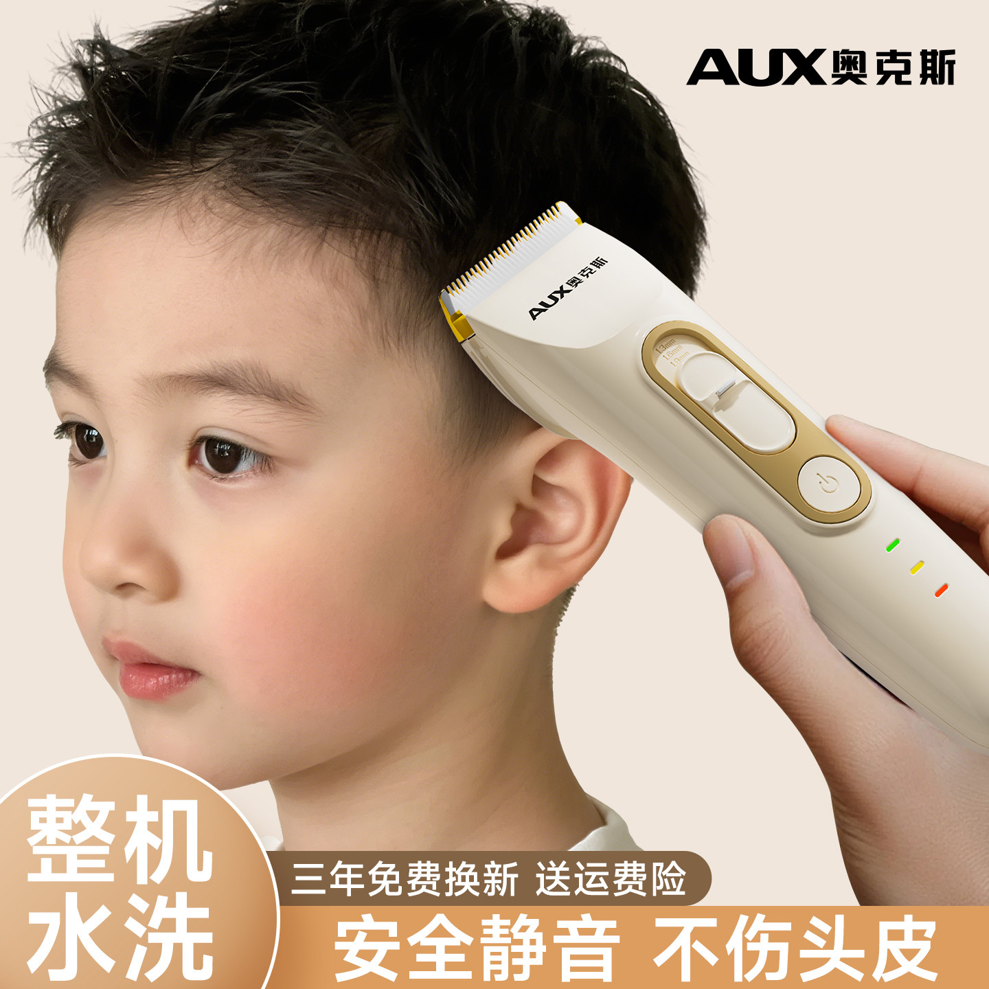 奥克斯儿童理发器宝宝剃头专用剪发神器婴儿剃胎毛电推子静音家用