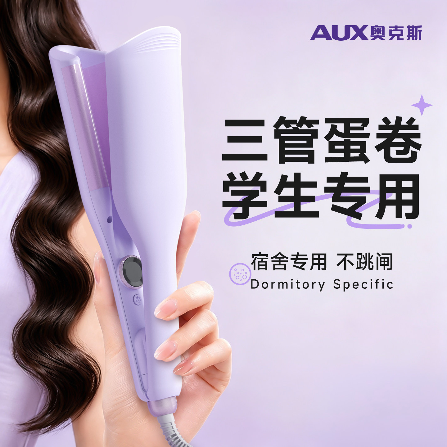 奥克斯学生党专用32mm蛋卷头卷发棒三排水波纹大卷蛋卷棒卷发神器
