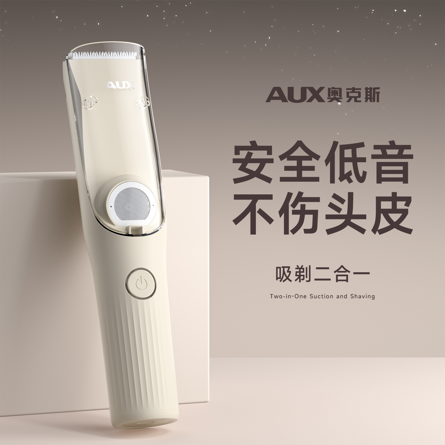 奥克斯婴儿超静音自动吸发理发器