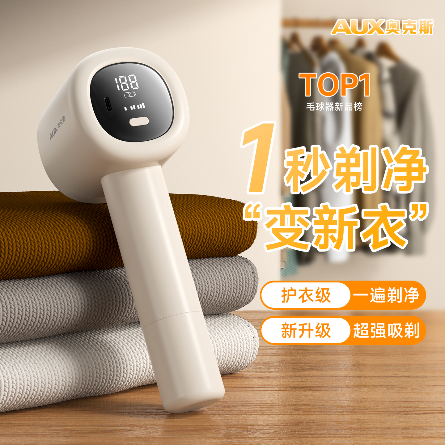 奥克斯2026新款剃毛球器不伤衣