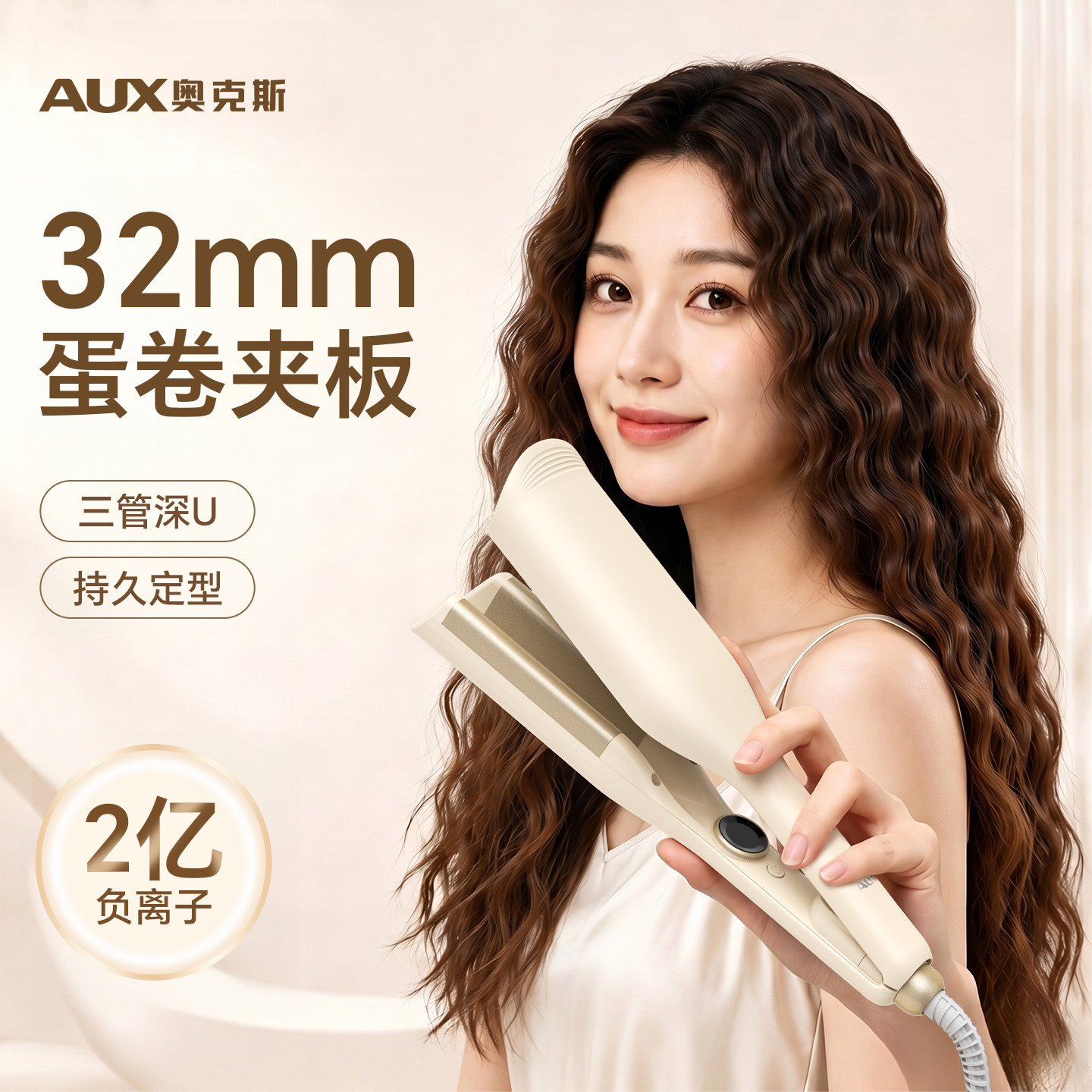 奥克斯蛋糕卷发棒32mm蛋蛋卷夹板负离子不伤发卷头发神器2026新款