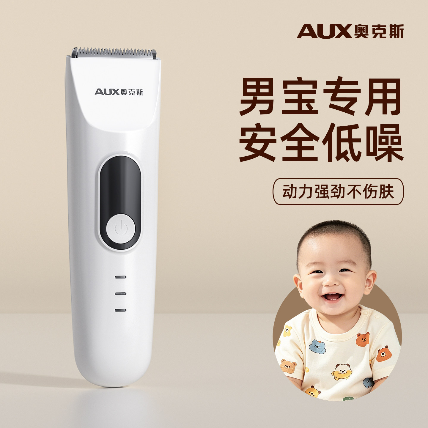 奥克斯婴幼儿专用理发器宝宝剃头刀儿童推子电动静音剪头发电推剪