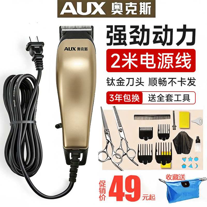 奥克斯带线理发器电推剪家用插电式剃头电推子专业发廊理发店专用