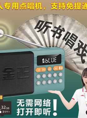 充电款老年专用故事机随身听老人收音机听戏曲机黄梅戏评书播放器