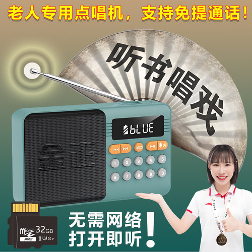 充电款老年专用故事机随身听